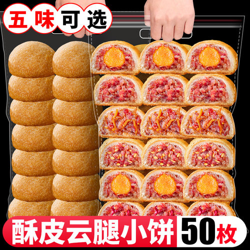 【50枚】云腿月饼多口味中秋糕点