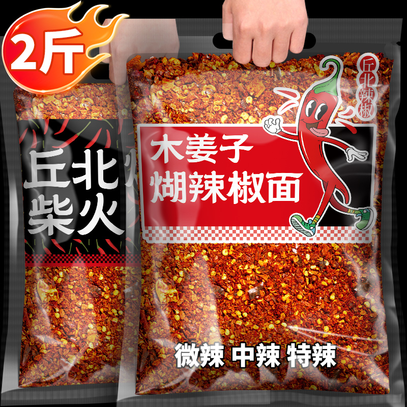 木姜子糊辣椒云贵特产正宗柴火胡辣椒面海椒蘸水中辣特香蘸料干碟