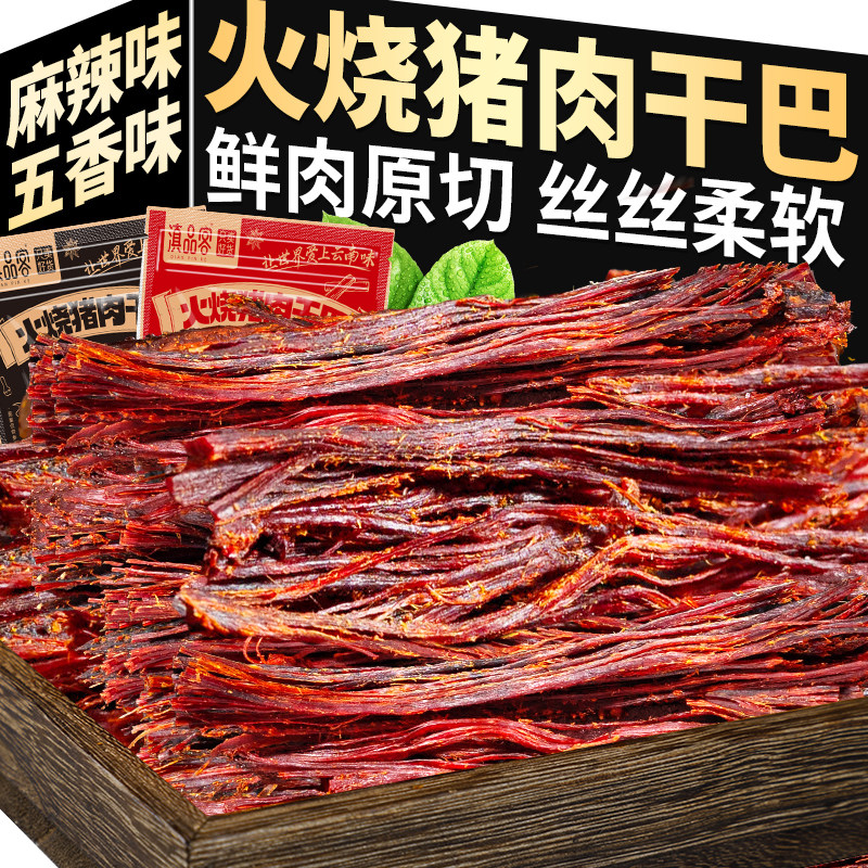 香辣解馋肉干零食火烧猪肉干巴云南特产香辣味风干手撕猪肉条休闲