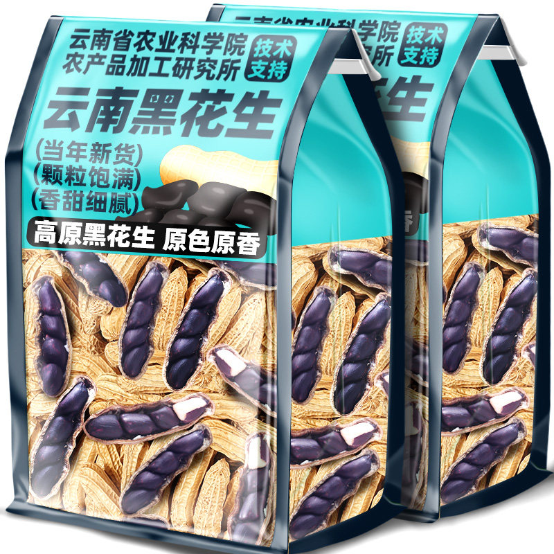 农科院云南黑花生原味炒熟2025年新货精选带壳生的老品种黑皮花生