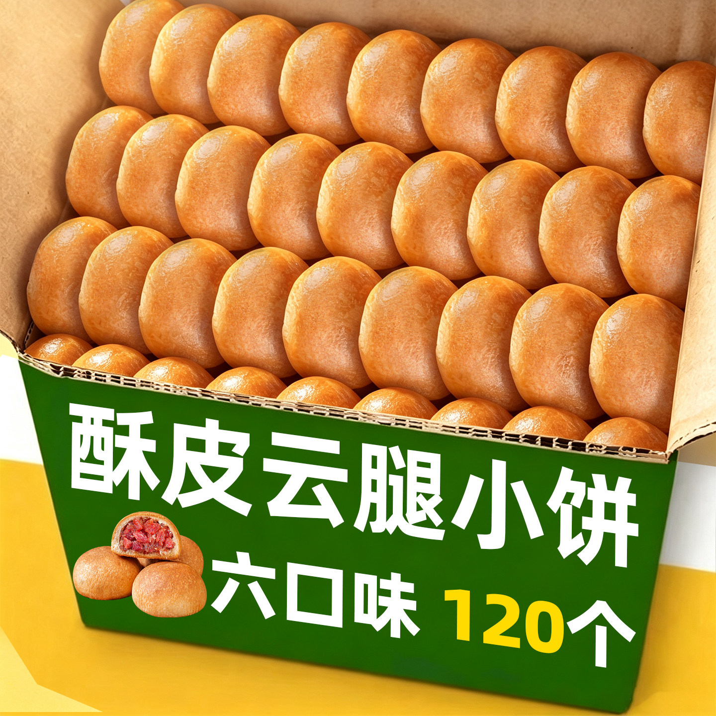 云腿小饼云南特产30克六口味酥皮蛋黄火腿迷你月饼传统糕点心批发