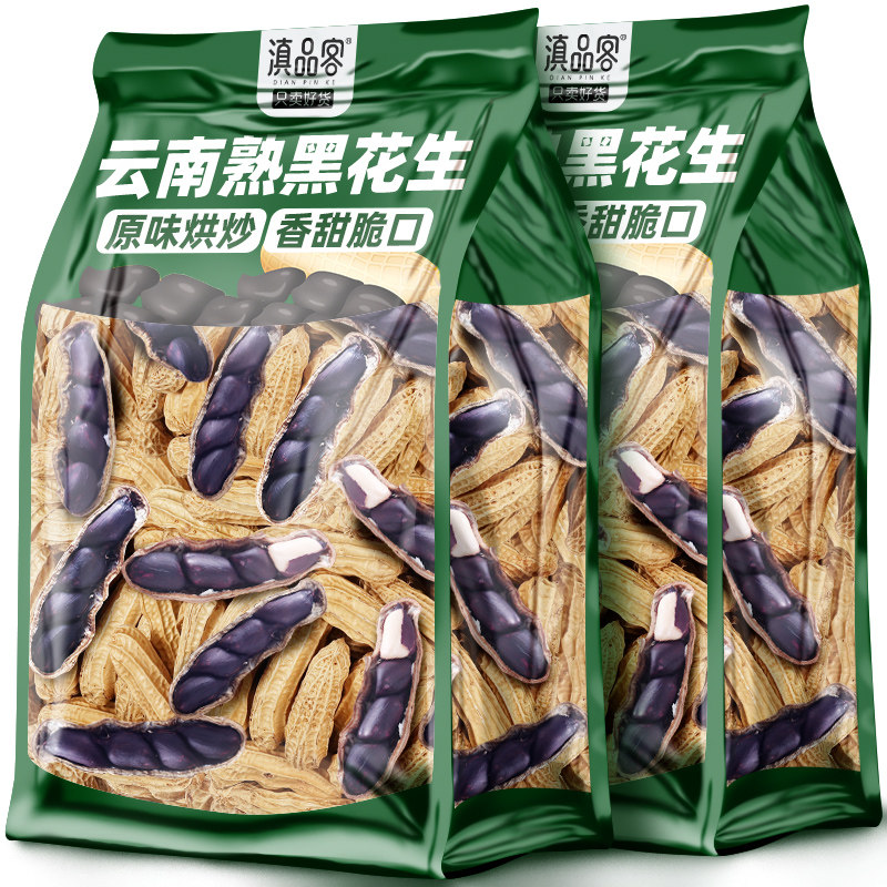 滇品客农科院云南黑花生带壳炒熟新货正宗老品种晒干黑皮花生零食