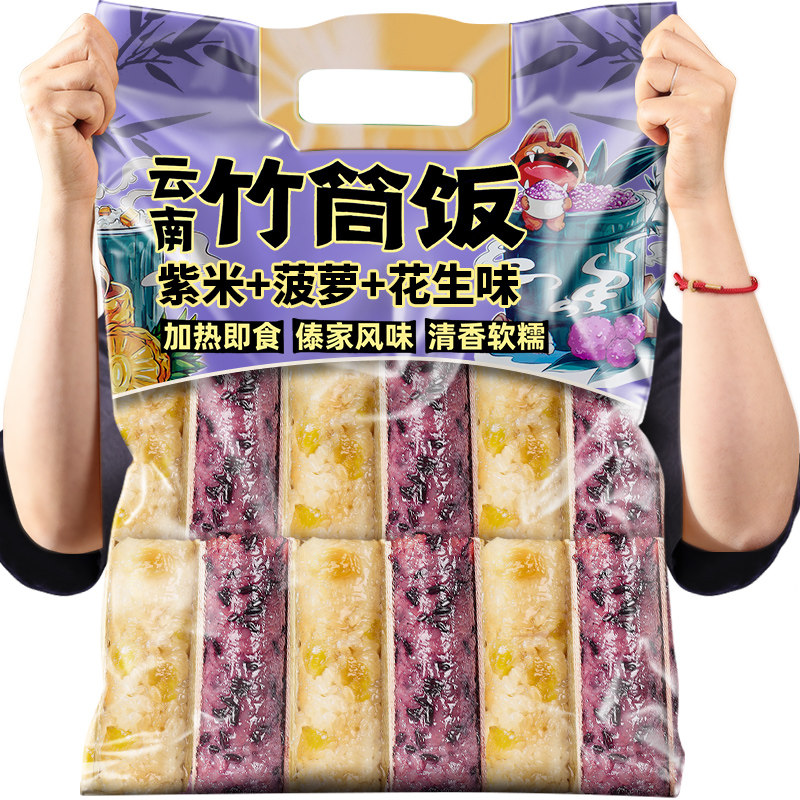 云南特产傣家竹筒饭190g速食米饭半成品加热即食紫米饭团早餐宵夜,粮油调味/速食/干货/烘焙,自热米饭,淘宝优惠券,粉丝福利购,淘宝优惠卷