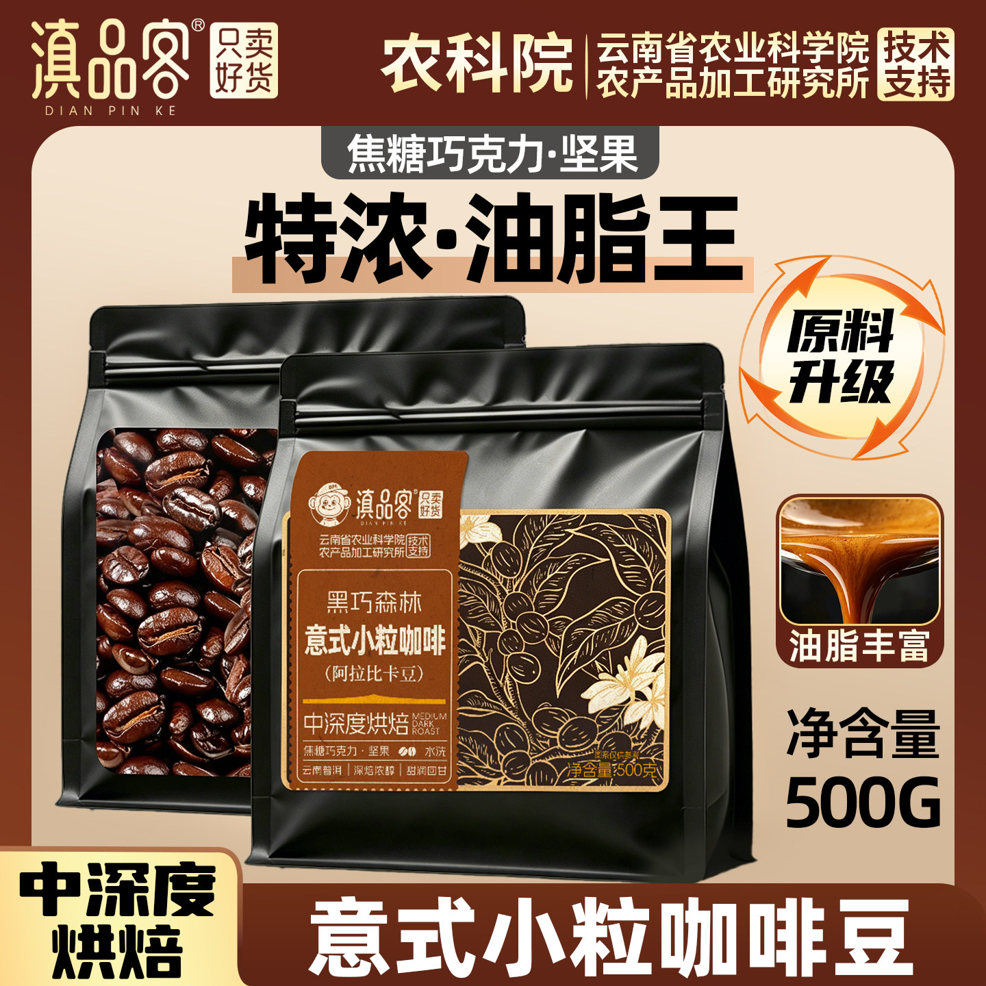滇品客云南咖啡豆精品意式特浓图片
