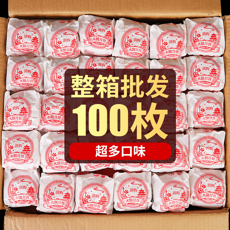 整箱100枚云腿月饼云南特产蛋黄火腿月饼散装多口味中秋批发团购