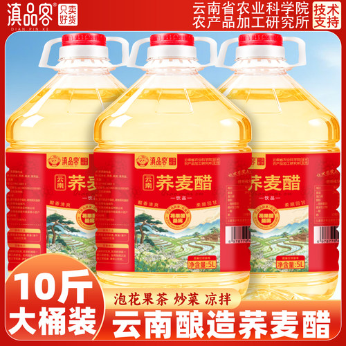 云南荞麦醋5L大桶可泡玫瑰花水果