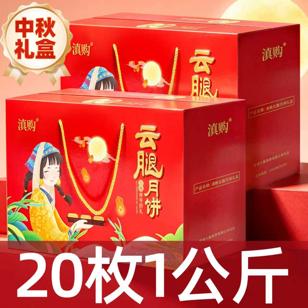 云腿月饼云南特产50gx20枚宣威火腿酥皮小饼多口味中秋节礼盒送礼