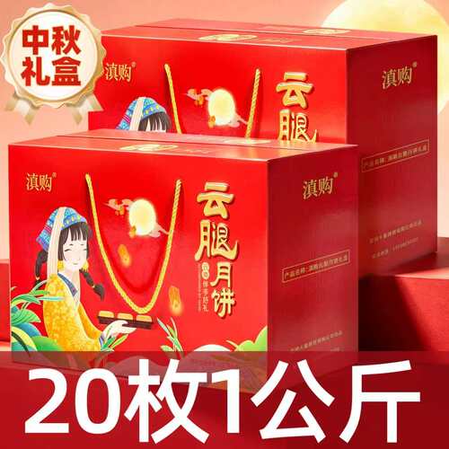 云腿月饼云南特产50gx20礼盒送礼