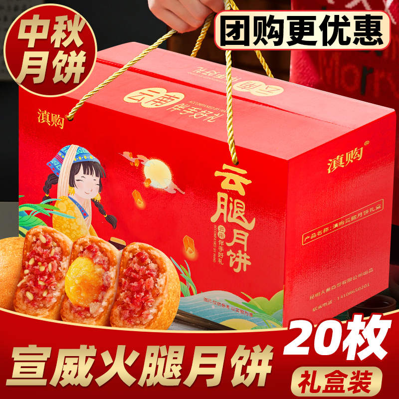 云腿小饼滇式火腿月饼礼盒送礼