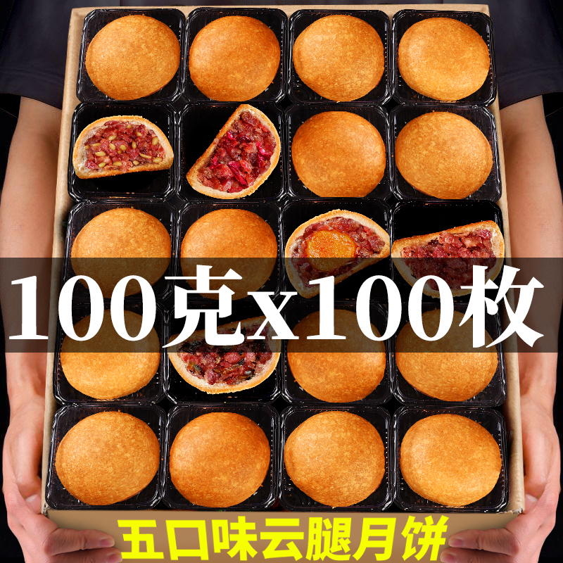 100克云腿月饼云南特产宣威火腿蛋黄滇式酥皮中秋月饼散装多口味
