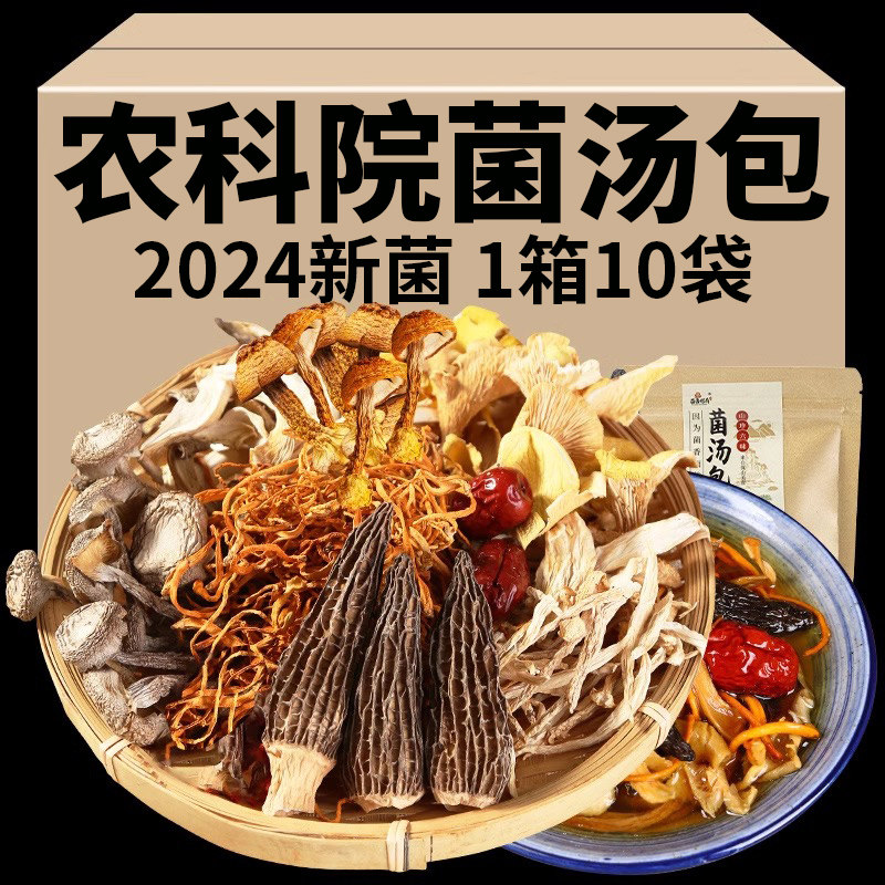 松茸干货煲汤食材菌菇包