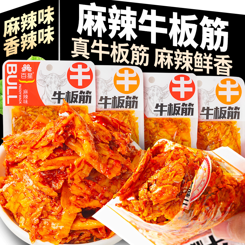 牛板筋小包装麻辣味牛肉干牛筋丝云南特产解馋小零食休闲食品小吃