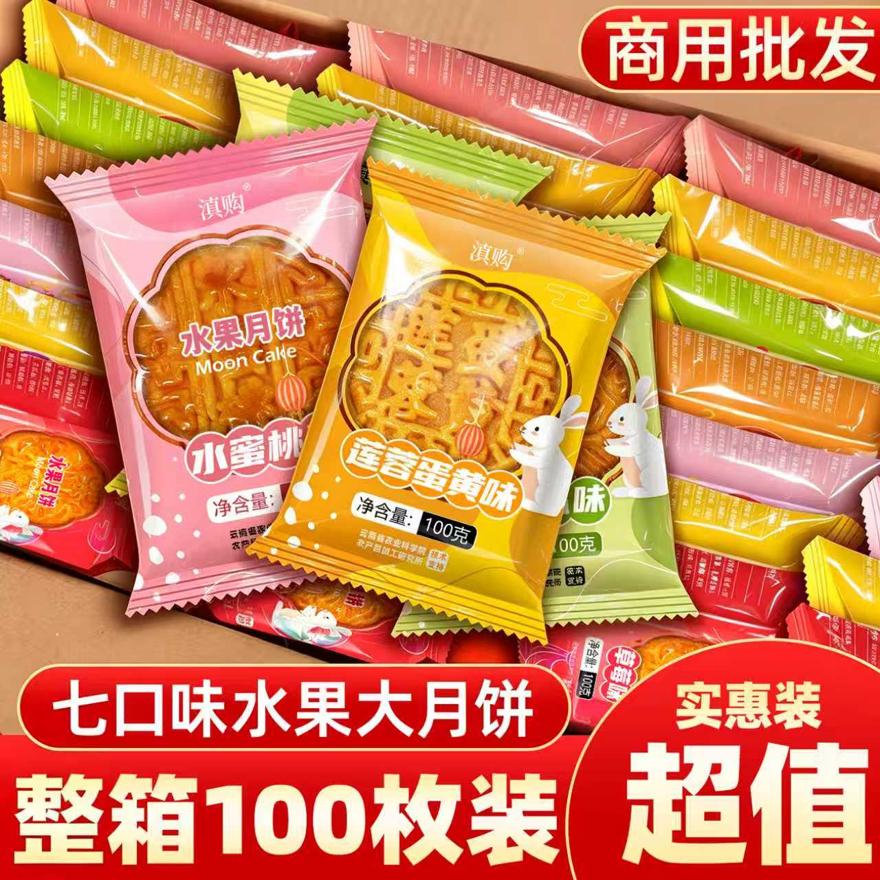 100g广式水果味大月饼20斤蛋黄莲蓉五仁草莓多口味中秋月饼批发