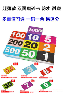 超薄款双面磨砂卡大字码棋牌室薄款防水塑料码子麻将馆代码卡牌牌