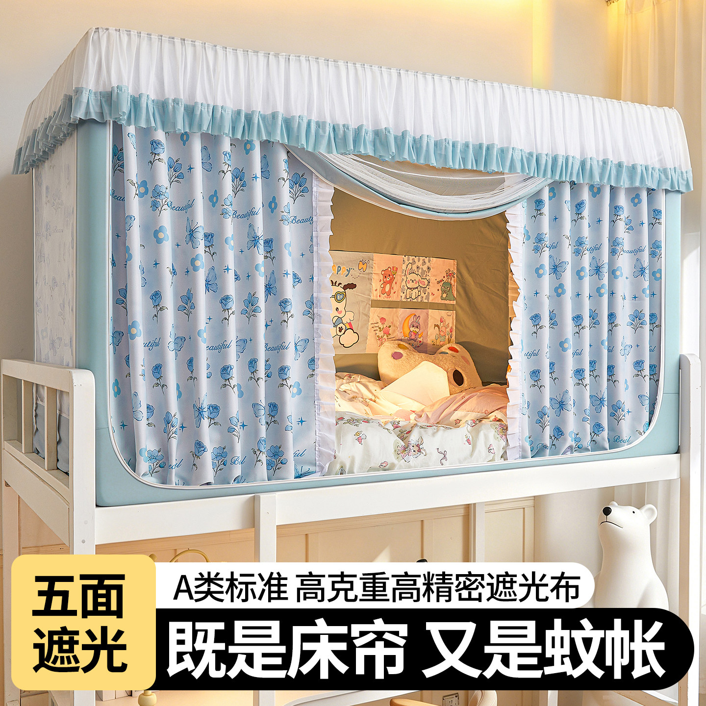 A类学生宿舍五面遮光床帘蚊帐精密梭织回底3开门防蚊扁管卡扣支架