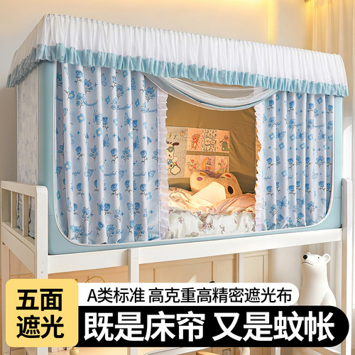 A类学生宿舍五面遮光床帘蚊帐精密梭织回底3开门防蚊扁管卡扣支架