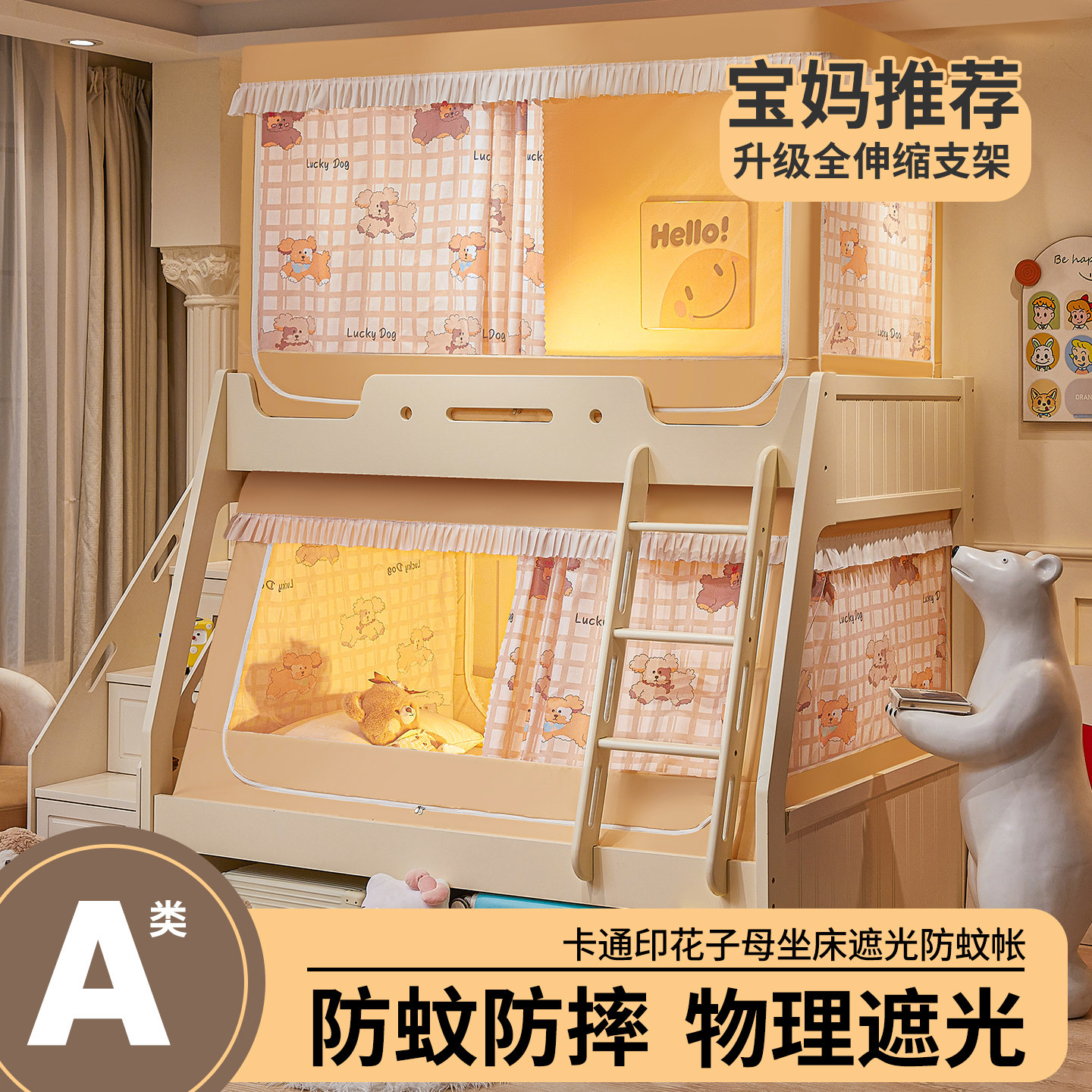 A类全伸缩上下铺子母床遮光帘蚊帐家用三开门书架款单人1.35*2.0m