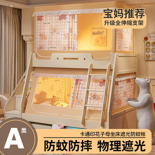 A类全伸缩上下铺子母床遮光帘蚊
