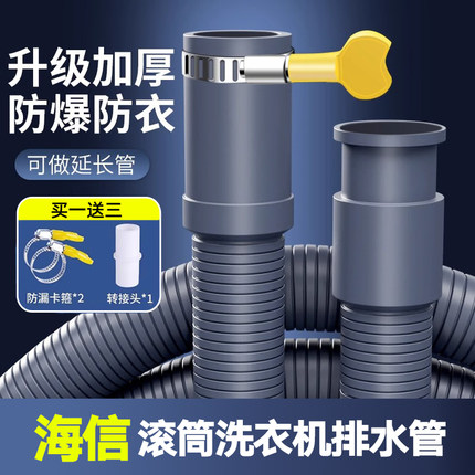 海信滚筒洗衣机排水管延长管原装专用防溢水加长全自动水出水软管