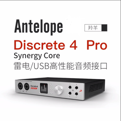 Antelope Discrete 4 SC 第三代 D4 PRO usb雷电音频接口羚羊声卡