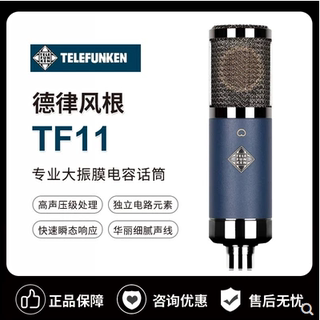 TELEFUNKEN/德律风根 M80 TF11 TF47 TF51麦克风话筒录音直播