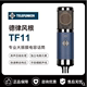 TF47 TF51麦克风话筒录音直播 TELEFUNKEN TF11 德律风根 M80