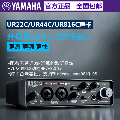 YAMAHA/雅马哈 UR22C UR44C专业声卡外置3.0USB音频接口录音