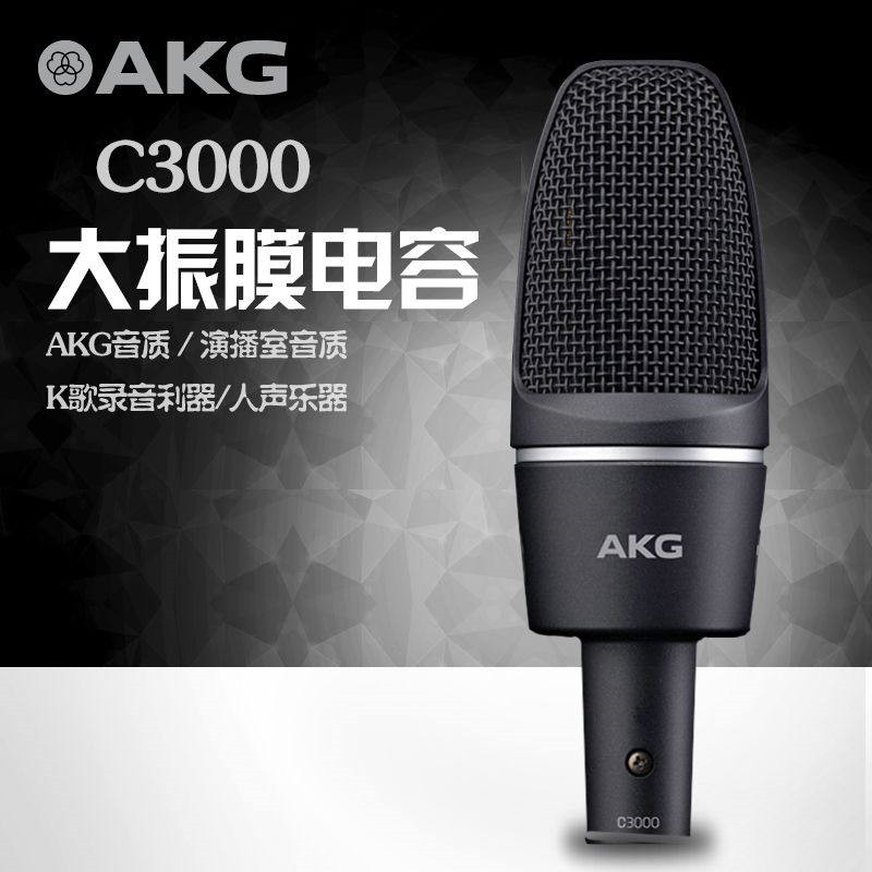 AKG/爱科技 c3000 电容麦克风专业录音主播K歌直播合唱话筒