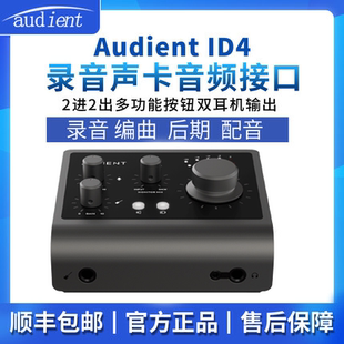 MKII 2进2USB出专业人声录音编曲声卡 ID4 英国AUDIENT 音频接口