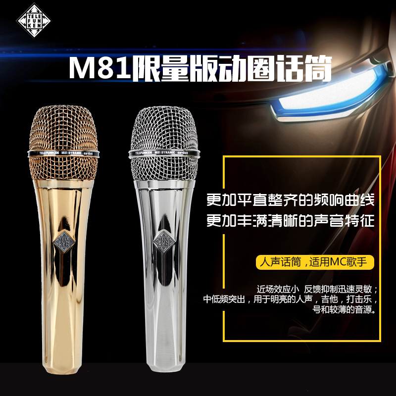 Telefunken/德律风根 M81限量版动圈麦主播K歌话筒喊麦声卡套装