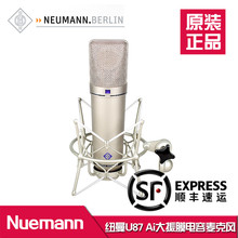 Nuemann诺音曼U87Ai大振膜电容麦克风唱片公司录音棚专用全国 包邮