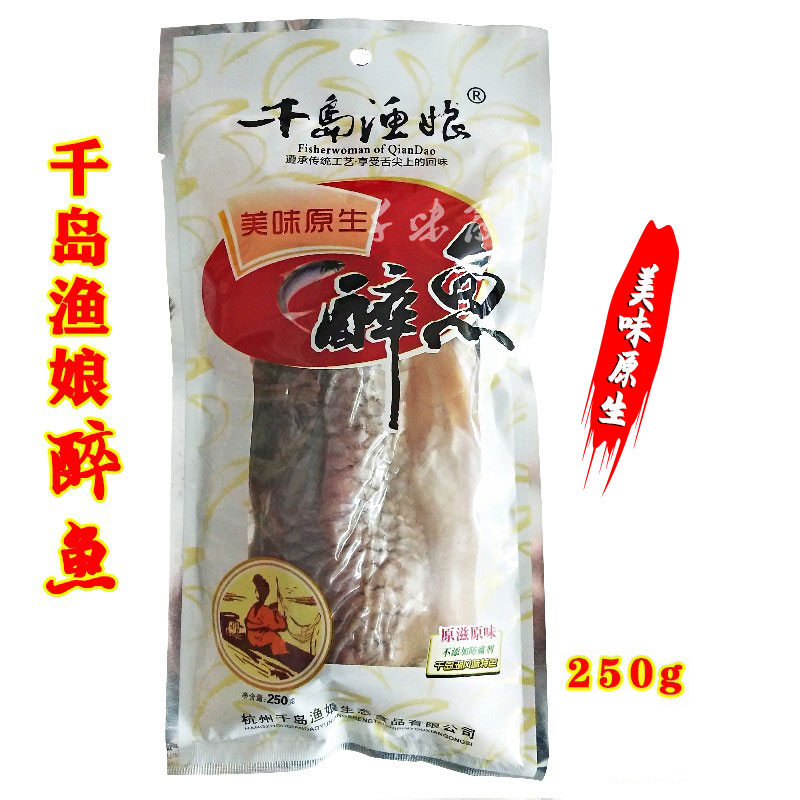 2包包邮千岛湖特产千岛渔娘醉鱼干250g袋装中段鱼肉一品原生
