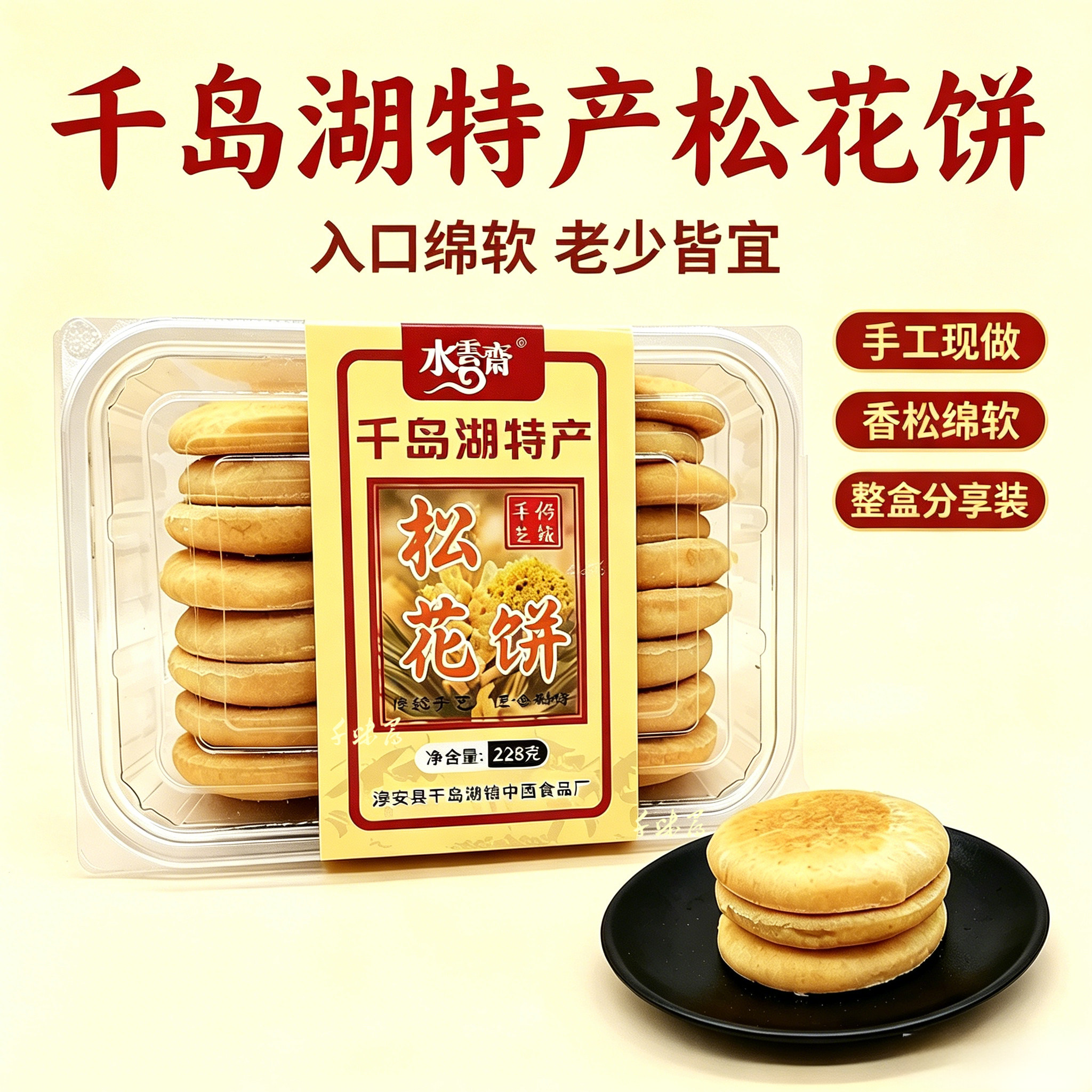 2盒包邮千岛湖特产水云斋传统糕点松花绿茶葛粉饼孝母饼休闲零食