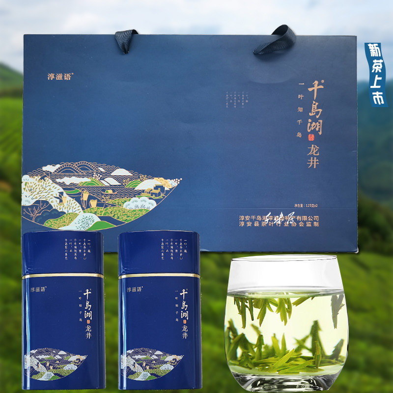 2025千岛湖明前龙井千岛玉叶早高山新绿茶叶250g礼盒装送礼团购