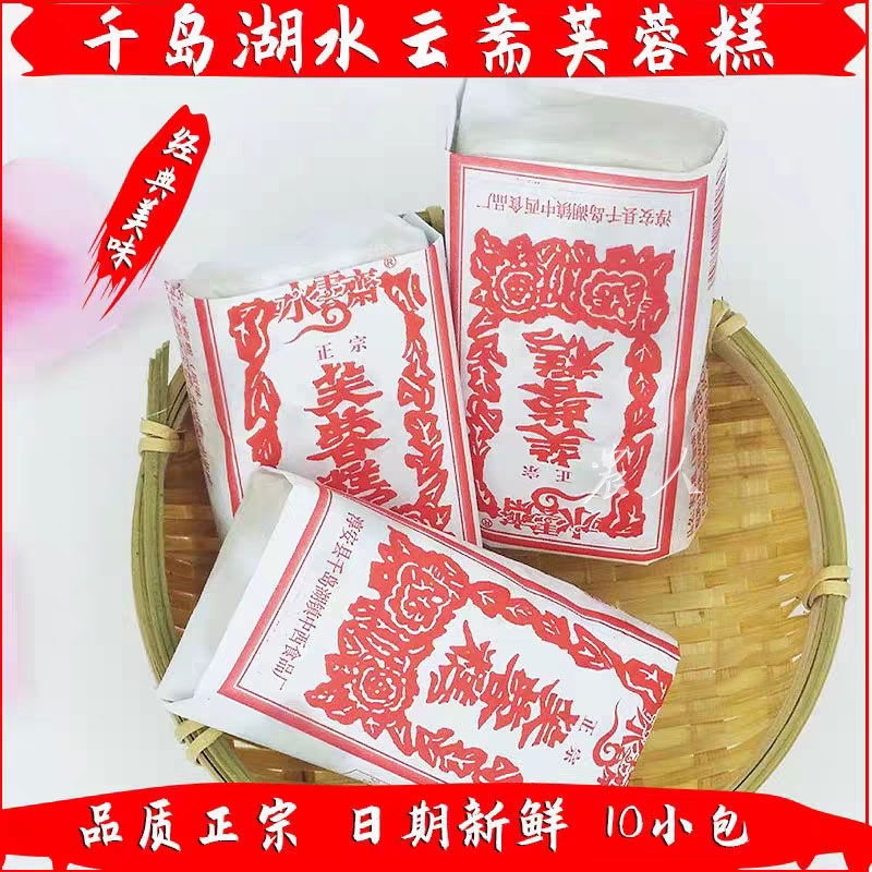 包邮千岛湖水云斋芙蓉糕370g老式沙琪玛休闲零食传统糕点心10小包