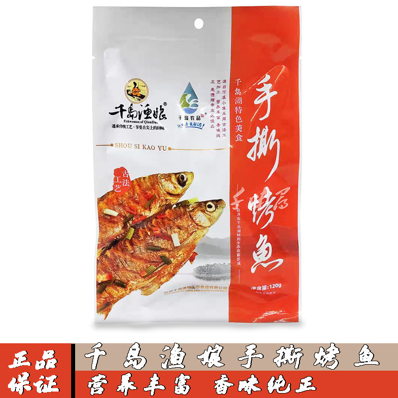 包邮千岛湖特产手撕烤鱼即食鱼零食冷盘鱼肉干鱼块120g