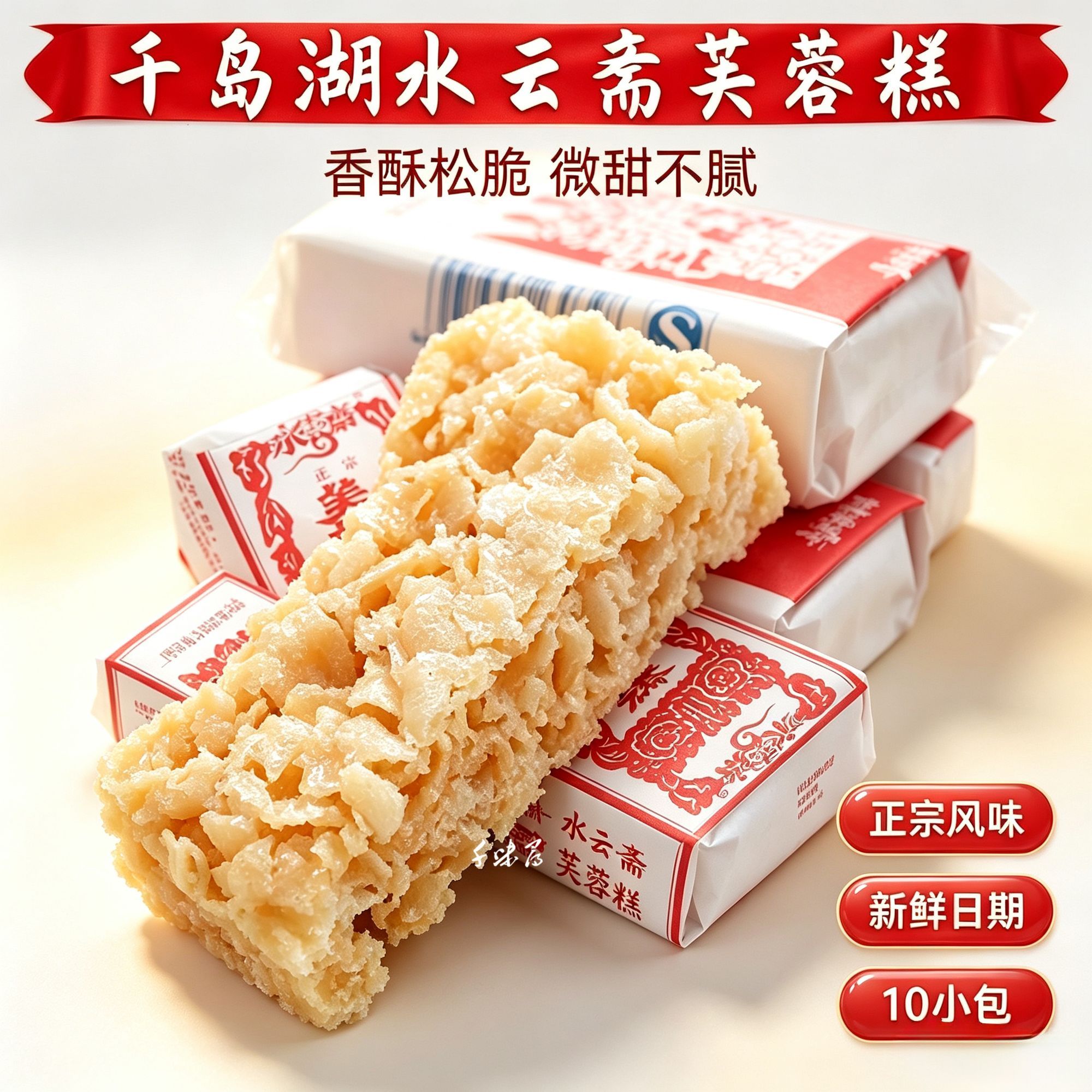 包邮千岛湖水云斋芙蓉糕370g老式沙琪玛休闲零食传统糕点心10小包