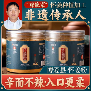 九蒸九晒博爱怀姜粉熟姜粉河南焦作特产姜生粉调味料冲饮小黄姜粉