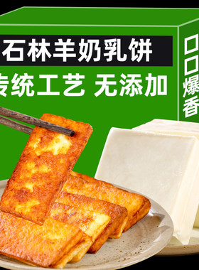 鲜羊乳饼羊奶酪手工制作奶豆腐制品正宗云南特产石林美食阿伲牧场