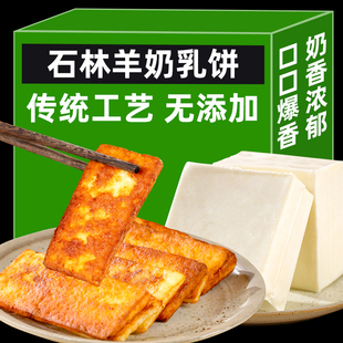 鲜羊乳饼羊奶酪手工制作奶豆腐制品正宗云南特产石林美食阿伲牧场