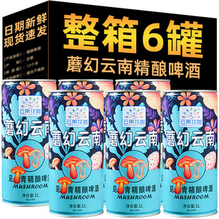 云南见手青精酿啤酒1L牛肝松茸菌蘑菇山珍菌风味特产啤酒整箱批发