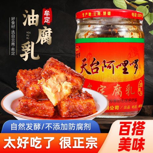 云南牟定特产腐乳下饭拌面好吃
