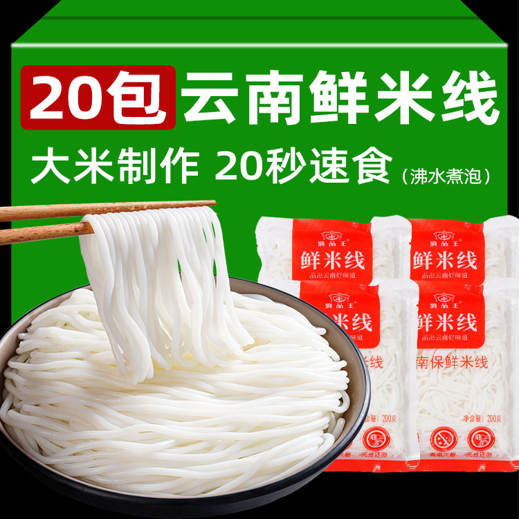 云南特产新鲜米线保鲜湿米线速食过桥米线正宗小锅米粉丝商用批发
