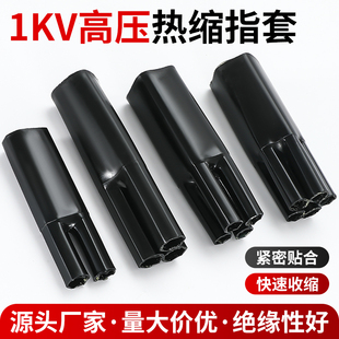 五指套电缆终端头1KV电力热缩分支一分二三四芯热收缩管绝缘手套