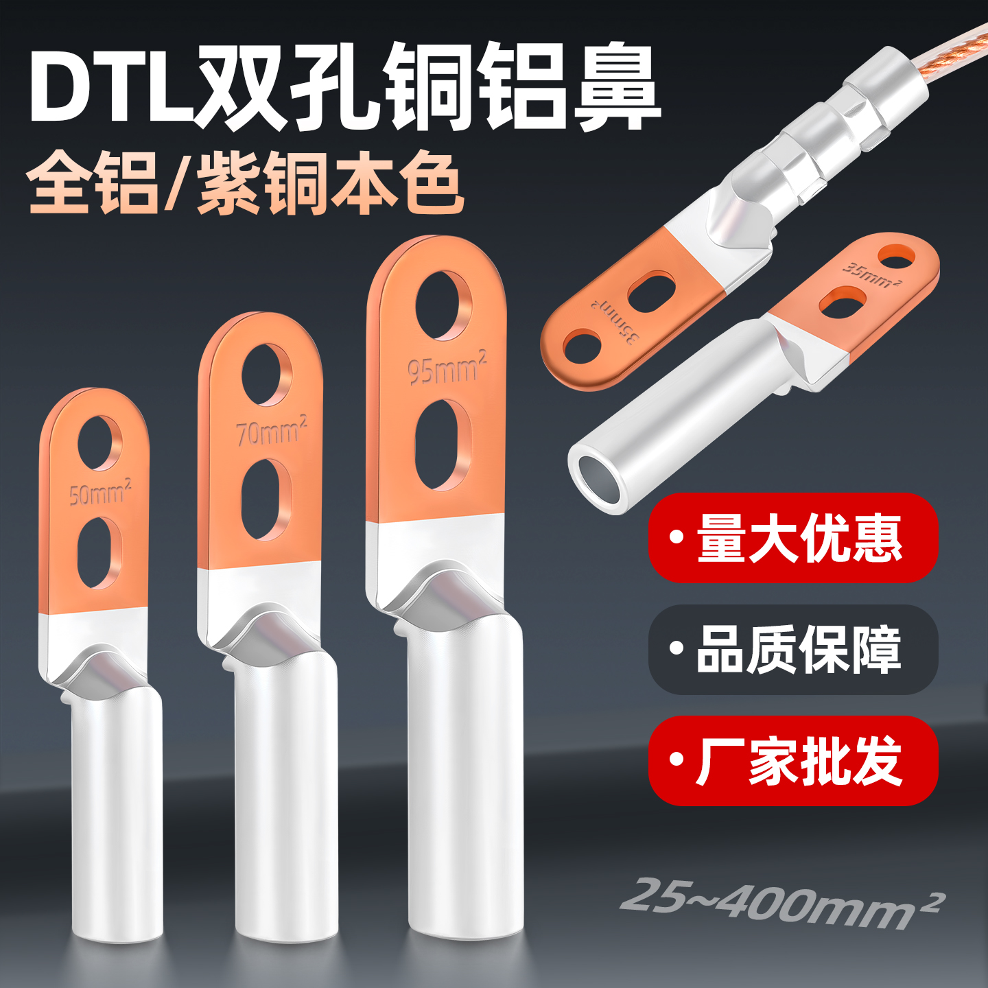 铜铝过渡，双孔螺丝，导电性能好