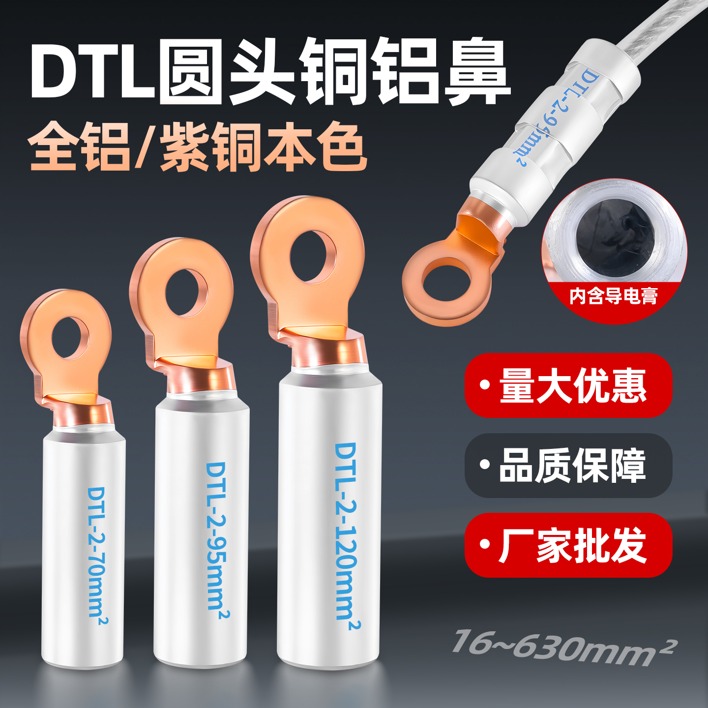 铜铝线鼻子圆头接线耳DTL2过渡连接头塑壳断路器光伏空开接线端子