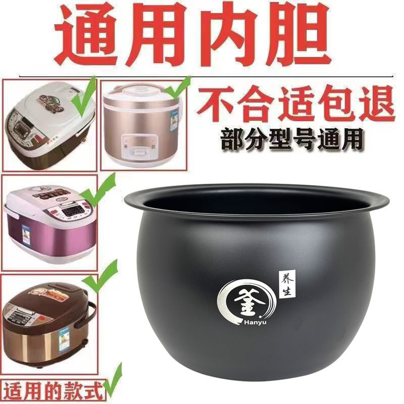 电饭煲内胆加厚球釜新飞能用内胆不粘锅胆3L4L5L升