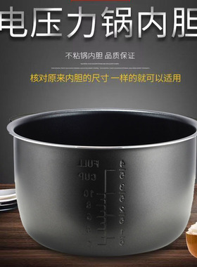 通用爱妻/科龙/格力电压力锅胆4L5L6L升压力胆不粘锅加厚黑晶内胆