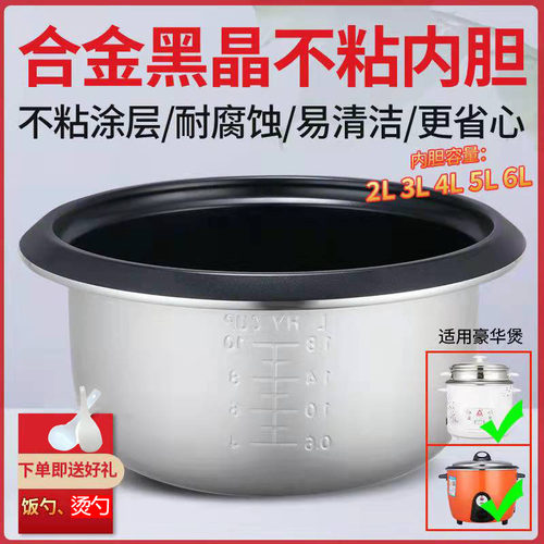 老式三角半球电饭煲内胆通用2L3L4L5L6L1.5L升不粘锅电饭锅配件