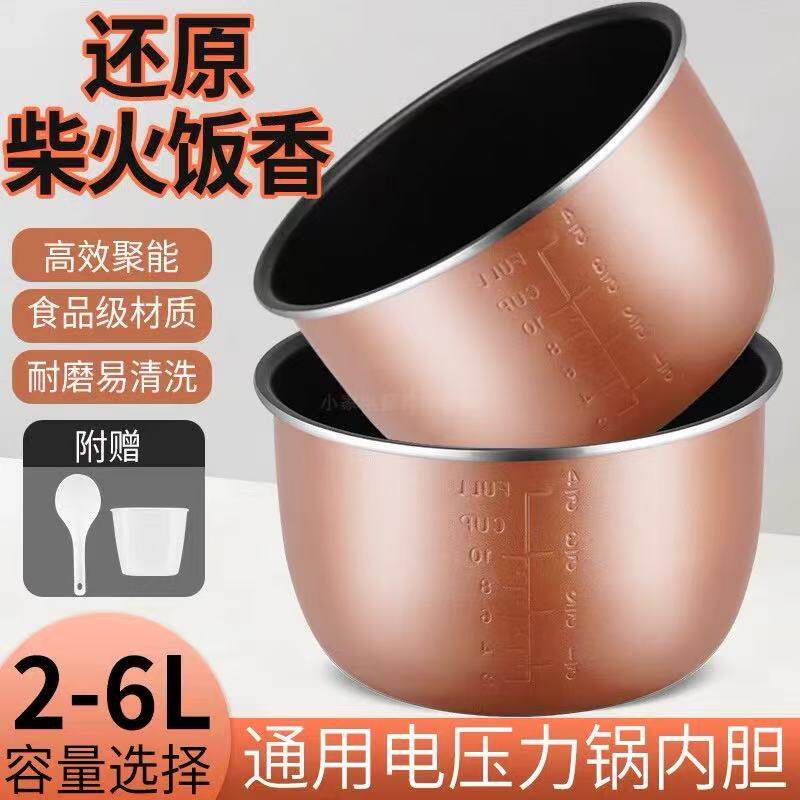 电压力锅内胆通用4L5L6L升高压锅加厚铝合金不粘双喷涂层